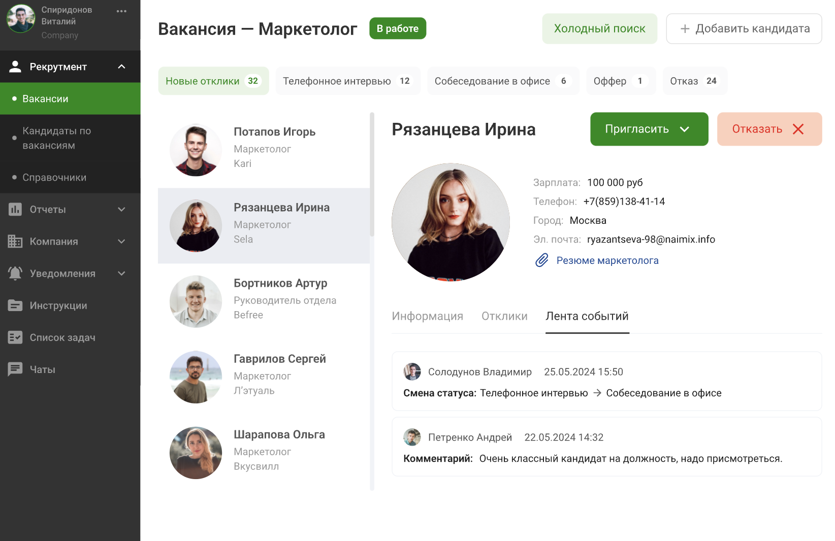 ATS система Наймикс