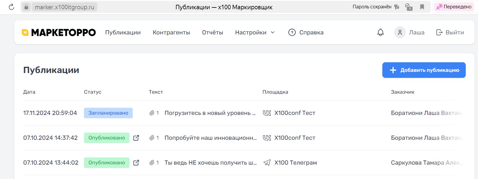 Маркеторро